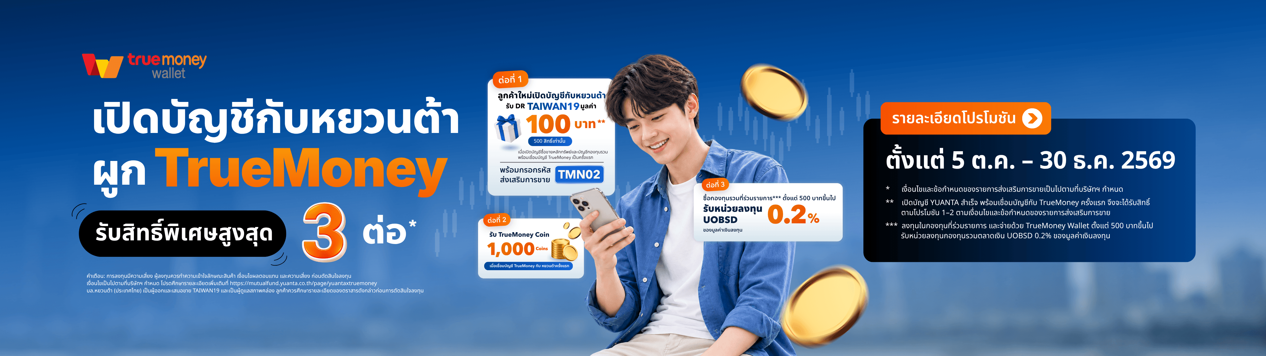 Template Yuanta x True Money